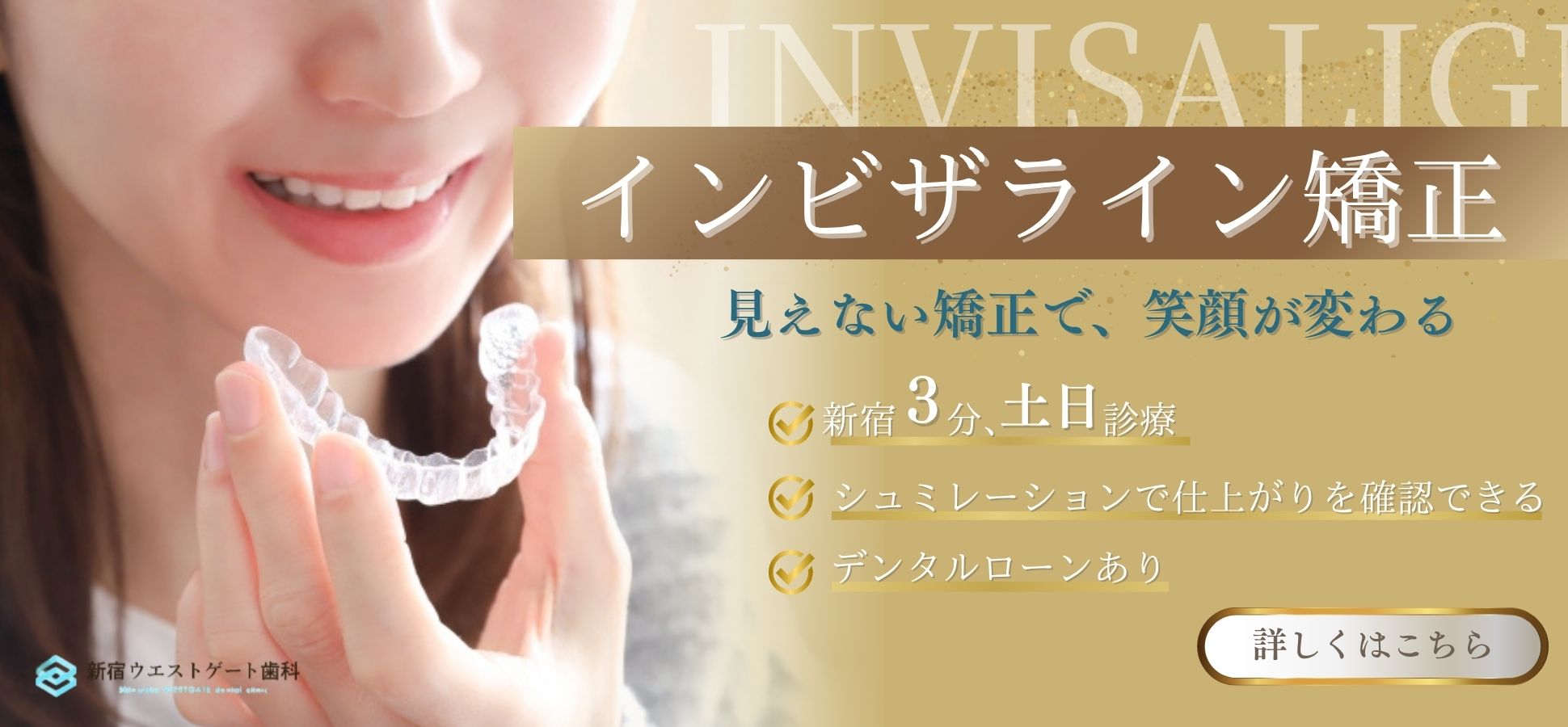 矯正のご案内はこちら